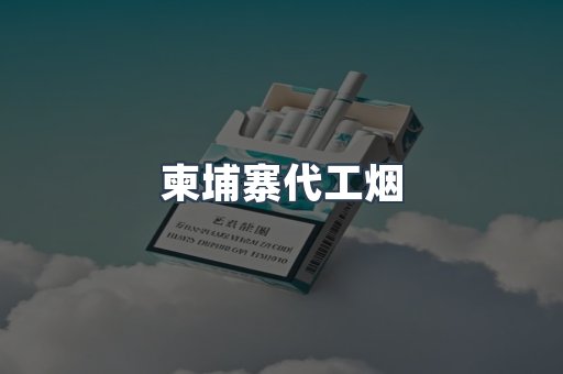 进口香烟